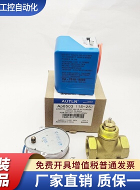 中央空调奥普电动阀二通阀AP8503VA-7010-8503风机盘管电磁阀电机