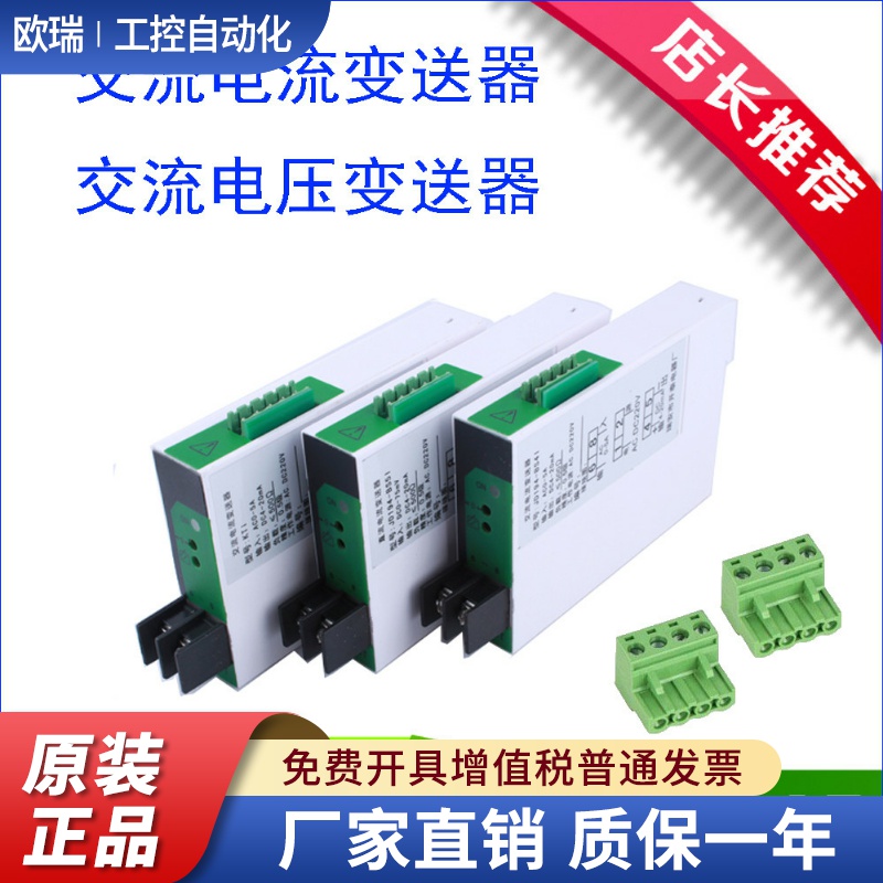 JD194-BS41/JD194-BS4I电流变送器 输入0-5A，1A输出4-20mA 0-10V