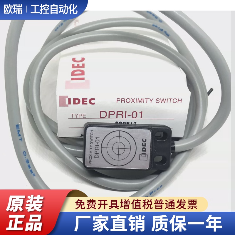 IDEC正品日本和泉DPR1-01 DPRI-01接近开关磁性接触开关dpr感应