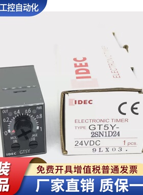 IDEC和泉GT5Y-2SN1D24时间继电器GT5Y-4SN1D24 2SN6d12 2sn1a200