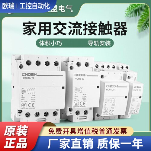 家用交流接触器NCH8小型单相25A40A63导轨式大电流继电器控制开关