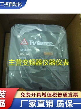 【N2-SERIES】台安变频器 N2-405-H3，3.7KW440V全新原装正品