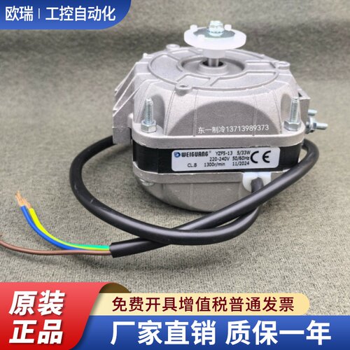 微光YZF 5-13 33W40W70W73W95W冰柜风扇罩极电机冰箱散热马达雪柜