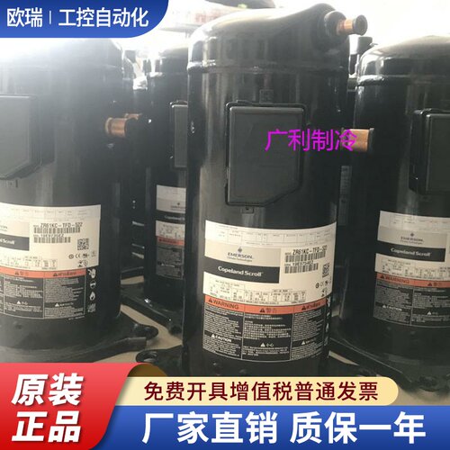 ZR61KCE-TFD-522 ZP61KC-TFD-52E ZP61KSE-TFP-522 谷轮5匹压缩机