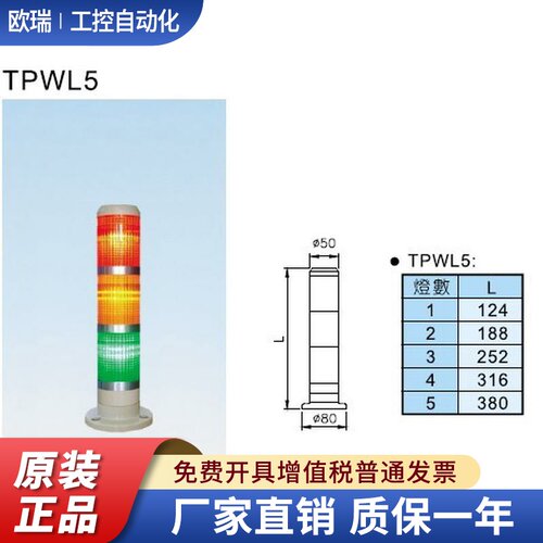 台湾天得TEND警示灯/三色灯/报警灯TPWL5-L73ROG /TPWL5-L23ROG