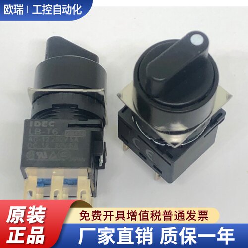 IDEC和泉LB1S-2T1 LB6S LB3S LB2S 选择开关LB1S-2T2 2T3 2T5 2T6