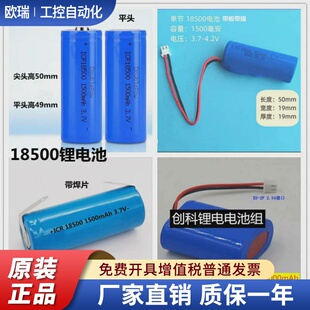 ICR18490 18500 1500mAh3.7V尖平头音箱佳能相机 7.4V 充电锂电池