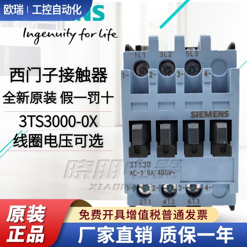 全新原装正品西门子3TS30交流接触器3TS3000-0XM0 3TS3000-0X 9A
