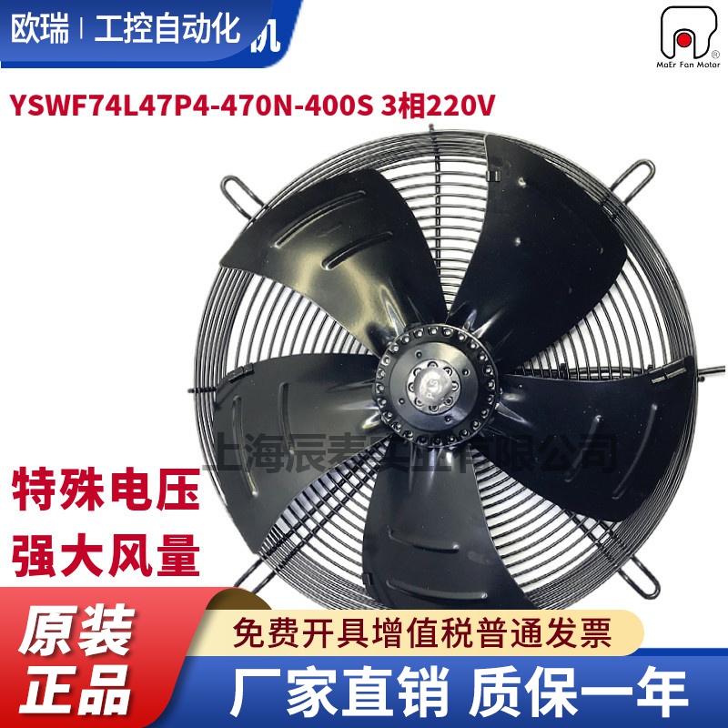 MAER马尔外转子风机YSWF74L47P4-470N-400冷风机电机风扇三相220V