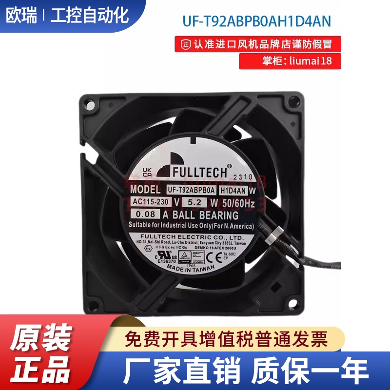 UF-T92ABPB0AH1D4AN 台湾福佑全新正品 防爆风机