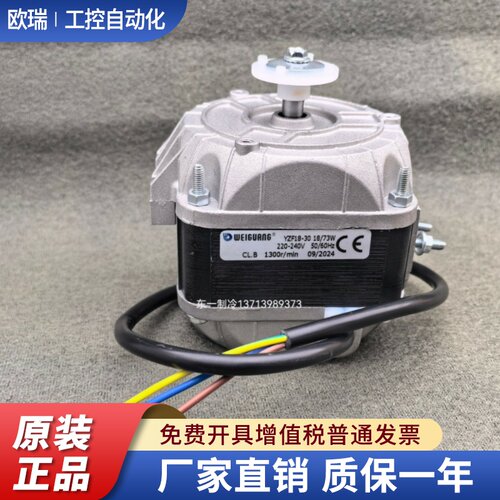 微光YZF18-30 73W冰柜风扇罩极电机冰箱散热马达雪柜33W40W70W95W