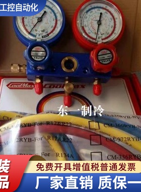 台湾格美/加液R22双表.空调R134雪种表R404A冷媒表/加氟表CM136G