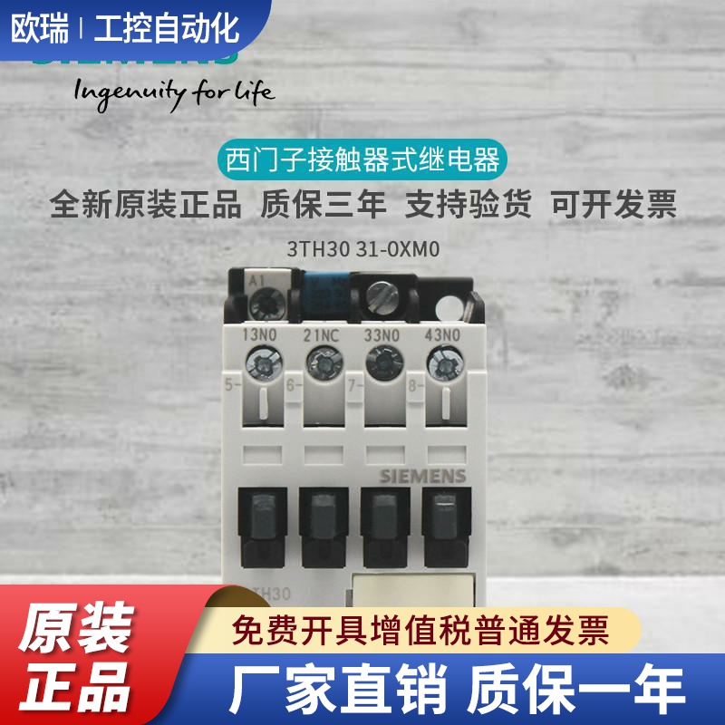 原装西门子中间继电器 3TH30 31-0XM0 3TH3031-0XM0 3TH30 AC110V