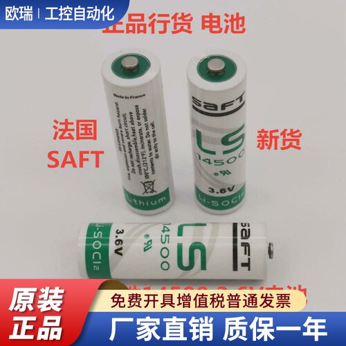 SAFT新LS14500锂电池3.6V全新原装PLC工控电池可定制焊脚焊片插头