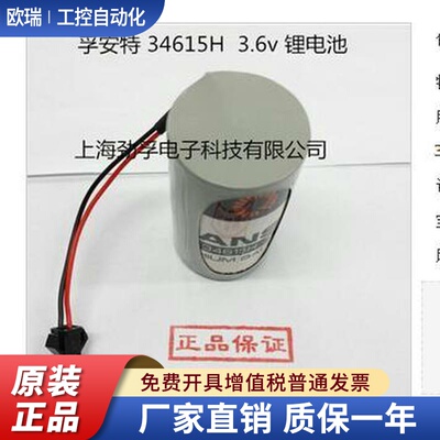 孚安特 ER34615H 3.6v 容量型 带插头 PLC工控锂电池带插头