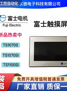 富士触摸屏TS1070S/TS1070SI/1100SI/V9100ICD/TS2060/TS1070I
