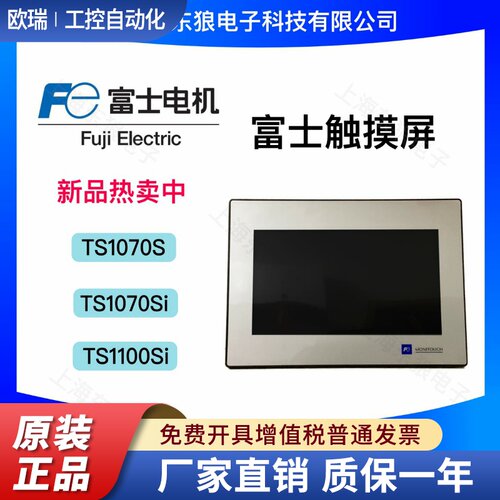 富士触摸屏TS1070S/TS1070SI/1100SI/V9100ICD/TS2060/TS1070I