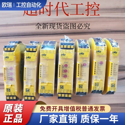 PNOZ安全继电器S系列750101/750102/751103/750103/751105/750106