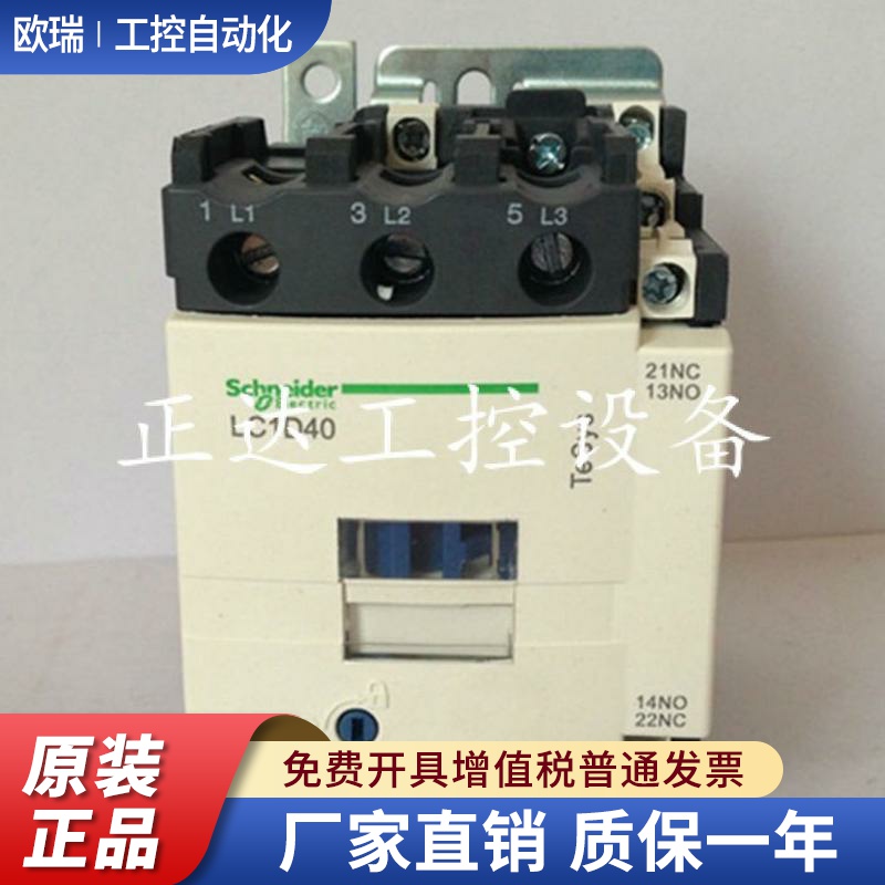 原装正品施耐德交流接触器LC1D40  AC380V