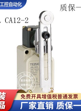 特佐TEZUO正品 微动开关 行程开关 滚轮手柄型AWLCA12型AWLCA12-2