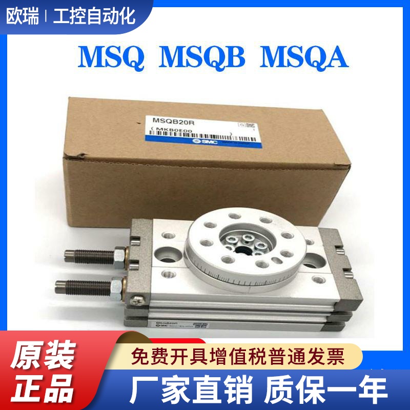 全新SMC原装MSQB7 10 20 30 50 70 100 200A R L2 L3旋转摆台气缸