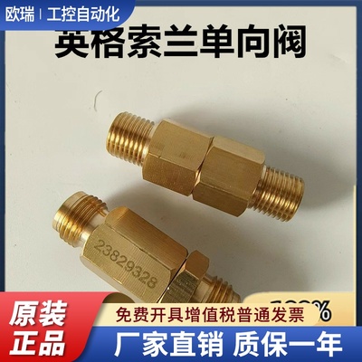 英格索兰单向阀23829328空压机止回阀49192842止逆阀47574581001