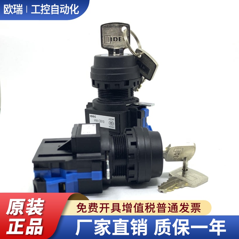 IDEC和泉HW1K-2A10 HW1K-2A01 2A11 2A02 3A20钥匙选择开关孔22