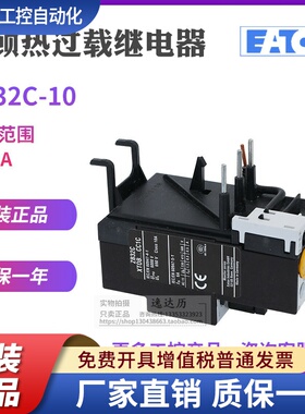EATON伊顿穆勒 ZB32C-10 热过载继电器 XTOB010CC1C 原装正品现货