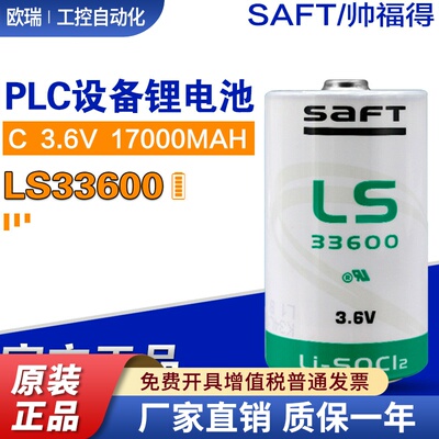 法国SAFT帅福得LS33600 3.6V 大号1号 美容仪测试仪流量计锂电池