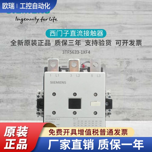 全新西门子接触器3TF5633-1XF4 3TF56 33-1XF4 DC24V  48V  110V