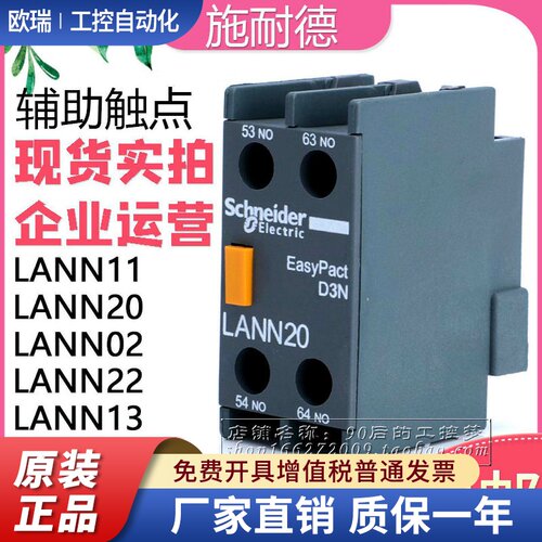 施耐德接触器辅助触点LAEN辅助触头LANN11N20N22N31N40N04N