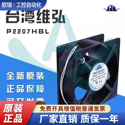 全新原装台湾为弘 P2207HBL  AC220V 20572大风量轴流散热风扇