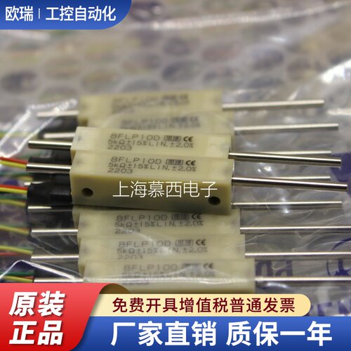 8FLP10D  替S8FLP10A 直线位移数字电位器  非接触式电位器 特价