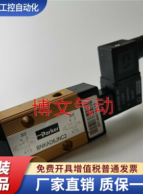 派克PARKER电磁阀单电控BNKAD6JNC2换向阀 实图 实样