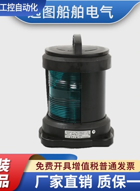 全塑单层船用航行灯信号灯CXH1/2/3/4/6-11P绿色左右舷灯65W正品