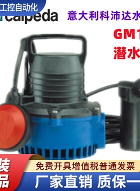 原装Calpeda科沛达GM10船用潜水泵NGX4/110高压水泵NM40 50循环泵