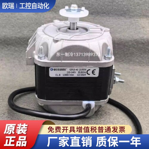 微光罩极电机YZF25-40 95W25W冰雪柜风扇散热马达冷凝33W40W70W