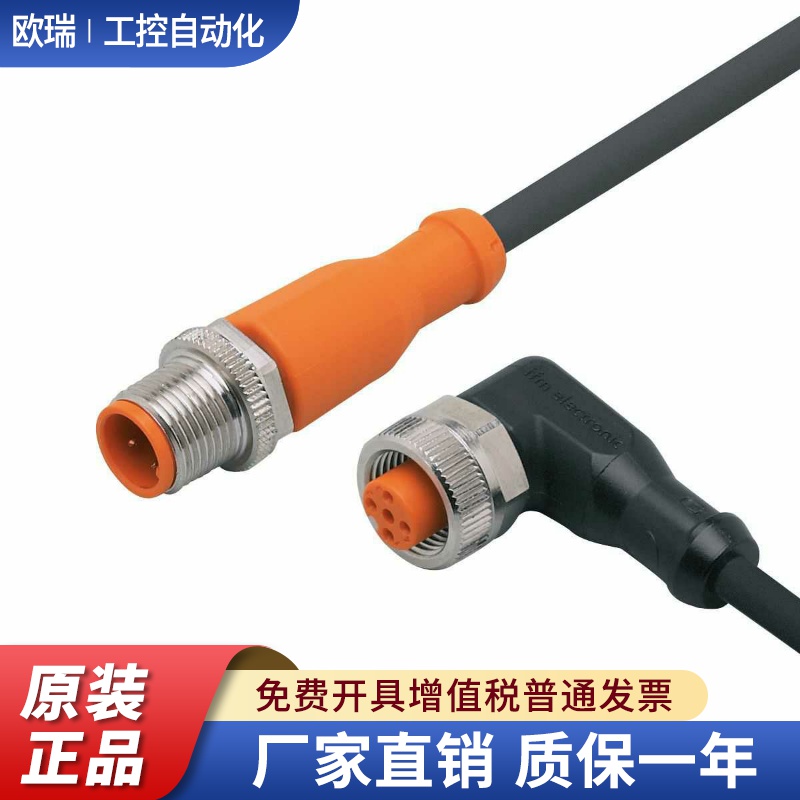 德国进口 易福门IFM EVC054 EVC053 m12f-m12m 3p 5米 镀金