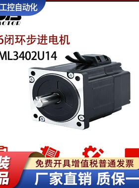 汉德保86闭环步进电机EML3402U14  扭矩4.5N.m 新型号CLM3402U14