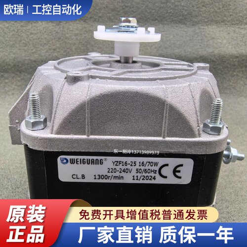 微光WEIGUANU罩极电机YZF33W40W70W73W95W120W冰雪柜风扇散热马达