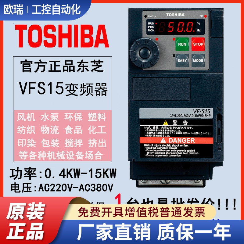 TOSHIBA东芝变频器VFS15-2015PL-CH/22/单相220V1.5/2.2KW通用型