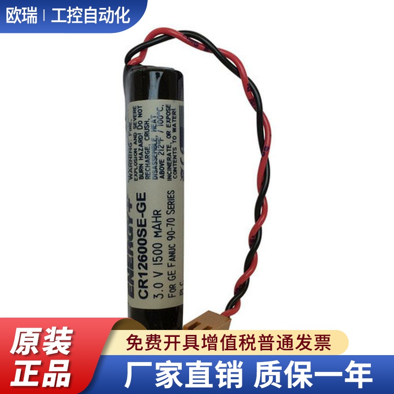 GE Fanuc发那科IC697ACC701 3V CR12600SE GE 90-70=锂电池