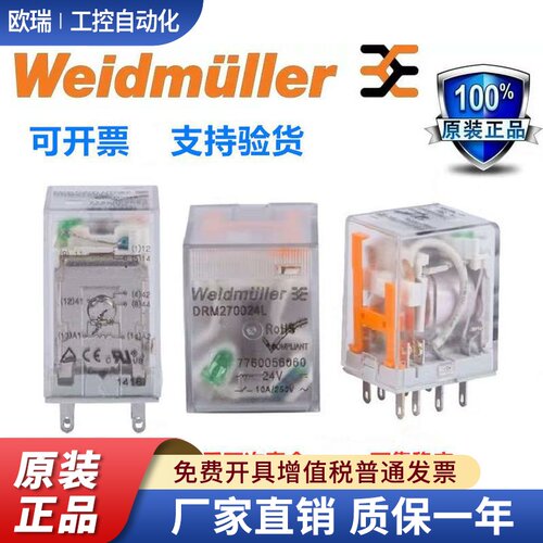 原装正品魏德米勒继电器DRM270024LT 270730L 570024L 570730LT