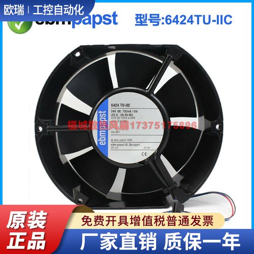 6424TU-IIC原装德国ebmpapst24V 18W 变频器IP68防水风扇散热风机