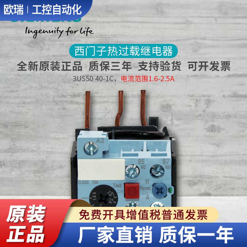 全新原装正品西门子 3US 热继电器 3US5040-1C 3US50 40 1.6-2.5A
