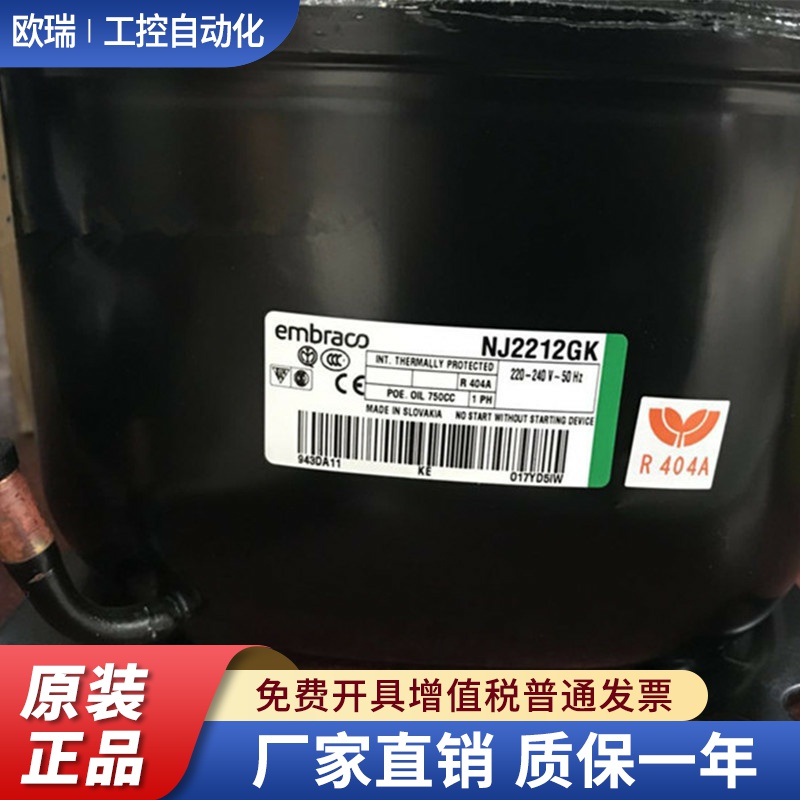 NJ2212GJ恩布拉克NJ2212GK aspera阿斯帕拉1125W冷柜压缩机 R404a