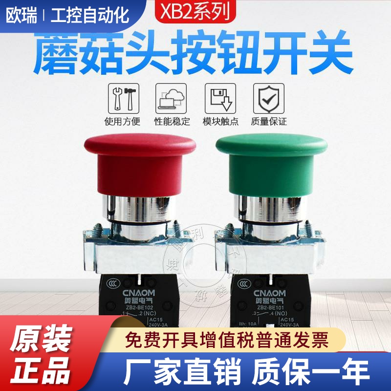 蘑菇头按钮开关XB2-BC31C/42自复位ZB2-BE101C大头1常开常闭 40MM