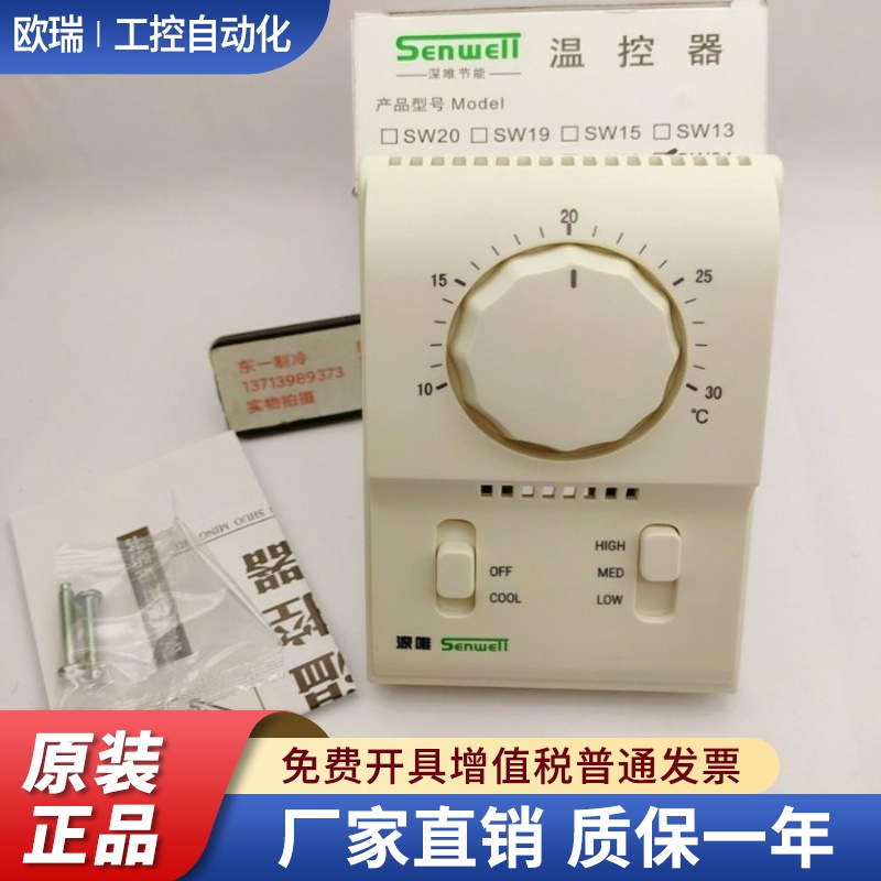 深唯 品牌代用亿林AC801B 中央空调冷暖温控器盘管电机机械式温控