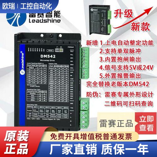 深圳雷赛步进电机驱动器DM542 M542C DM542J 57 60步进马达控制器