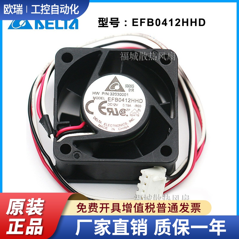 原装台达EFB0412HHD/0405MD H3C交换机双滚珠4CM厘米小散热风扇